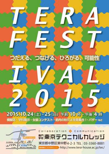 「テラフェスティバル2015」ポスター.jpg