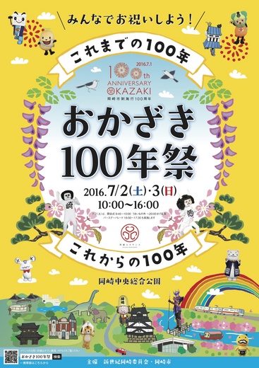 岡崎100年祭.jpg