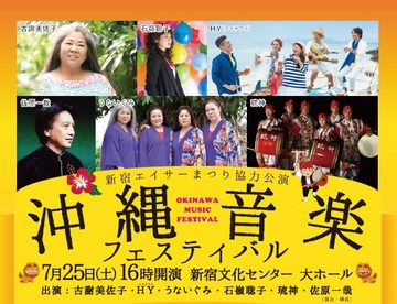 沖縄音楽フェスティバル.jpg