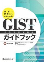 GISTガイドブック.jpg